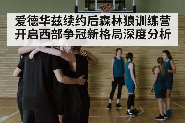 basketball team huddle